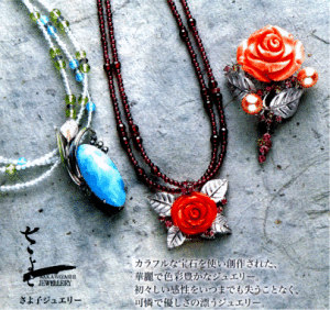 さよ子ジュエリー