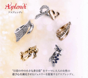 アスプレンディ